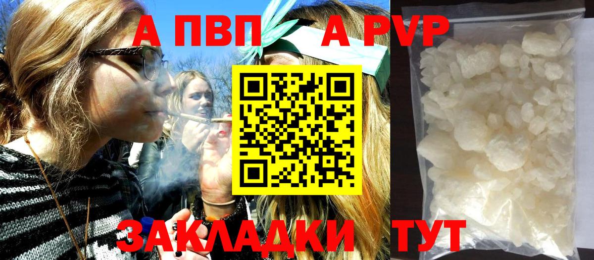 A-PVP Соль  Вход с VPN  Alpha-PVP СК КРИС  A PVP  Кропоткин 