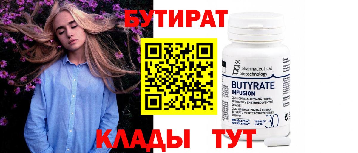 Кропоткин  БУТИРАТ вода  Вход с VPN 
