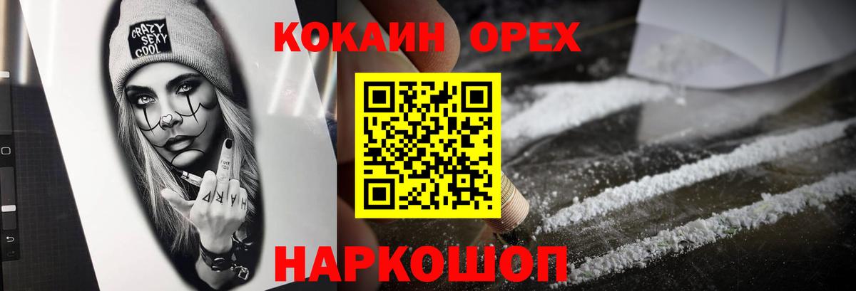 Кропоткин  наркошоп  Вход с VPN  Кокаин 97%  КОКАИН Боливия 