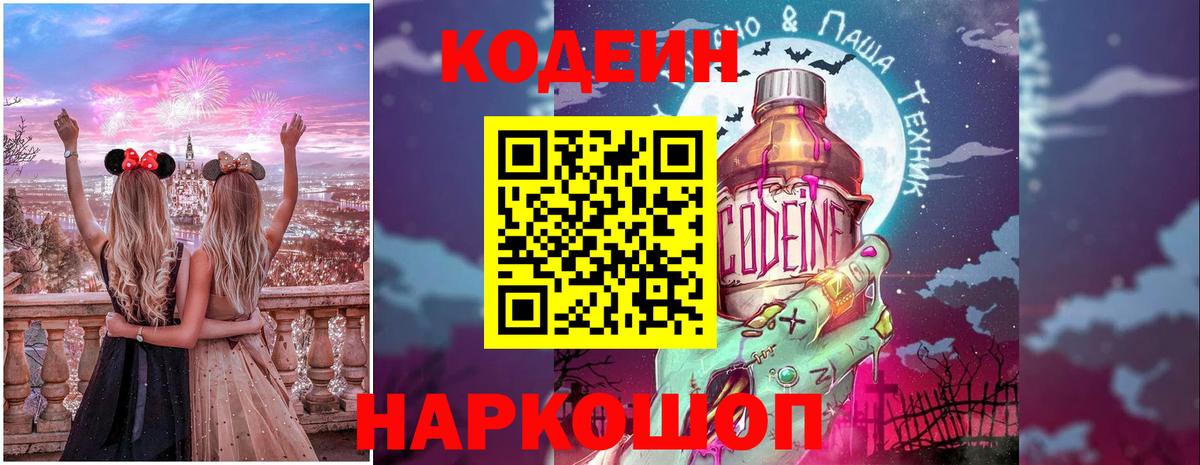 Кодеиновый сироп Lean Purple Drank  Вход с VPN  Кодеиновый сироп Lean Purple Drank  Кропоткин 