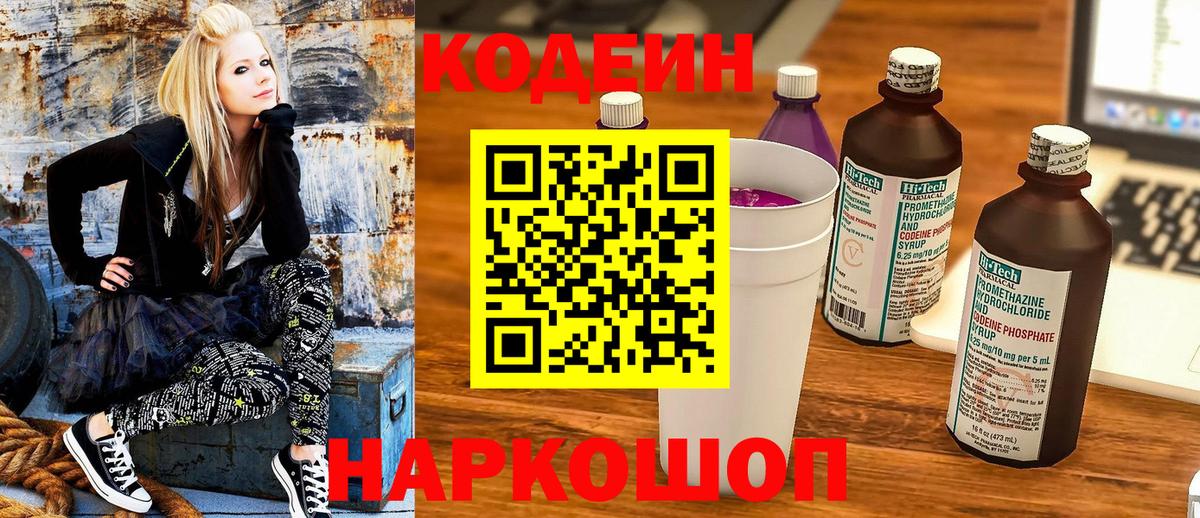 Кодеиновый сироп Lean напиток Lean (лин) Кропоткин