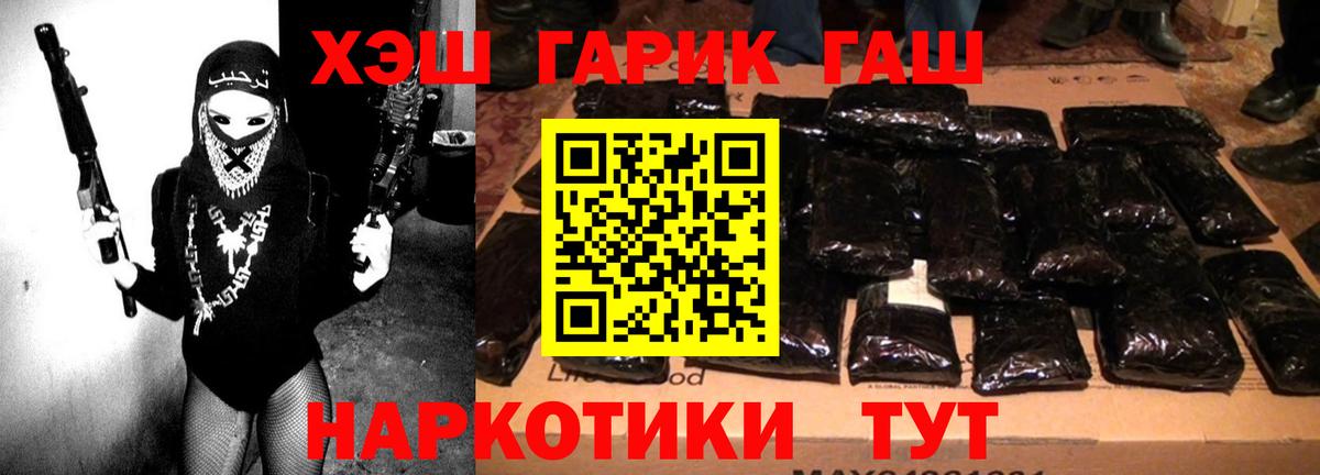 ГАШ  ГАШ Premium  Кропоткин  Вход с VPN  ГАШ убойный 