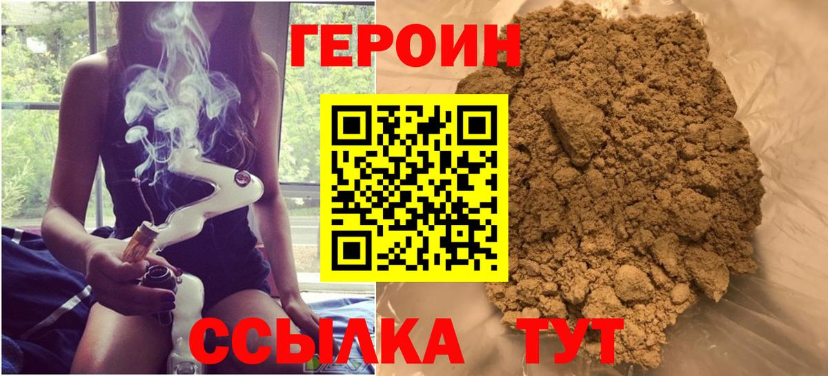 Героин хмурый  Вход с VPN  Кропоткин 