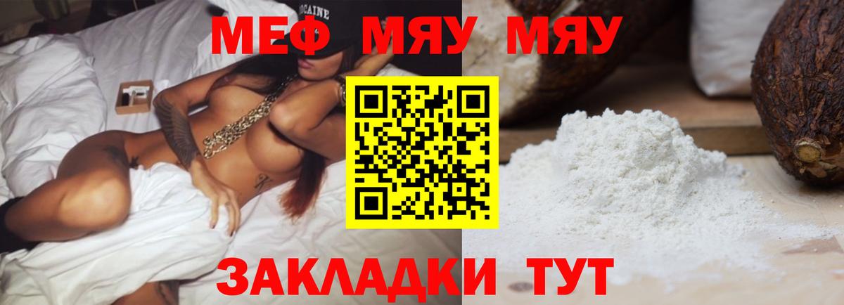 Мефедрон мука Кропоткин