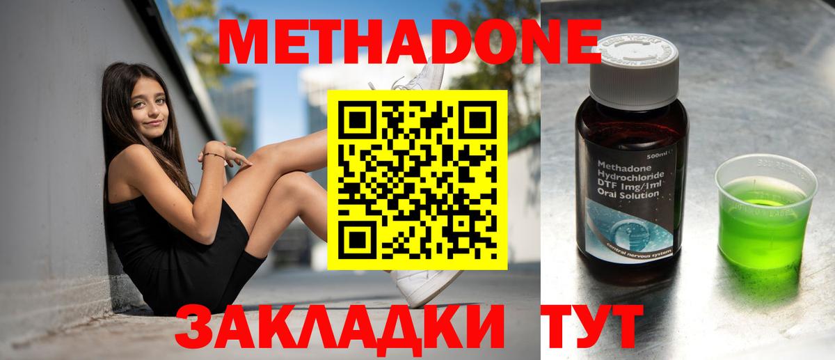Кропоткин  Метадон кристалл  МЕТАДОН мёд  Вход с VPN 